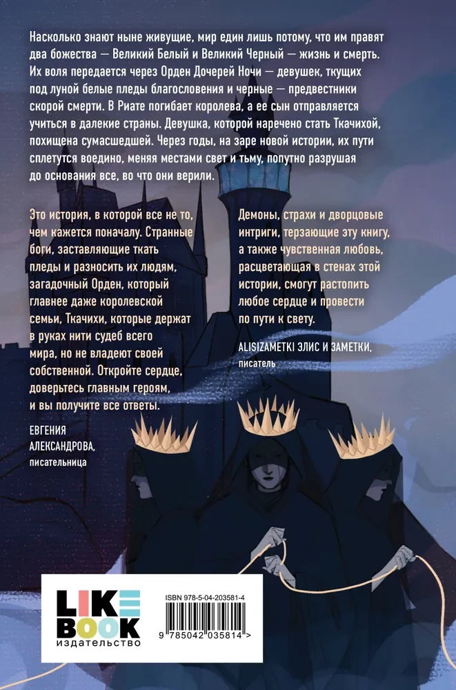 Threads of the Daughters of the Night