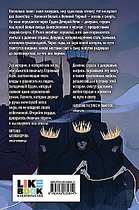 Threads of the Daughters of the Night