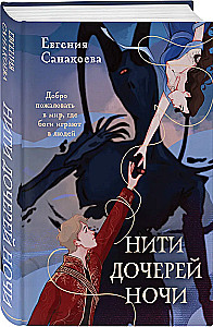 Threads of the Daughters of the Night