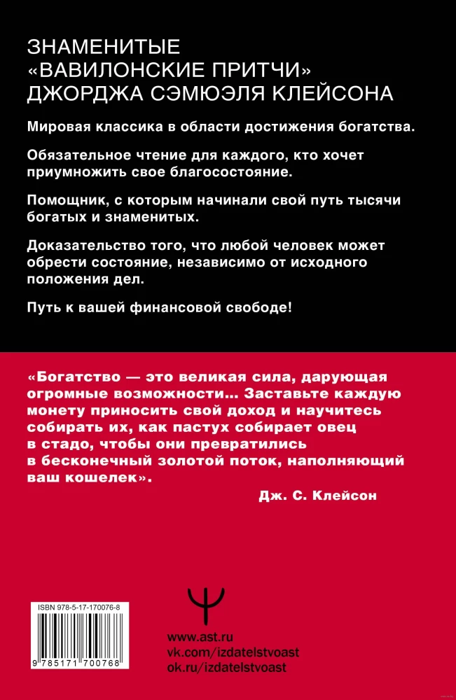 Visbagātākais cilvēks Babilonā