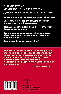 Visbagātākais cilvēks Babilonā