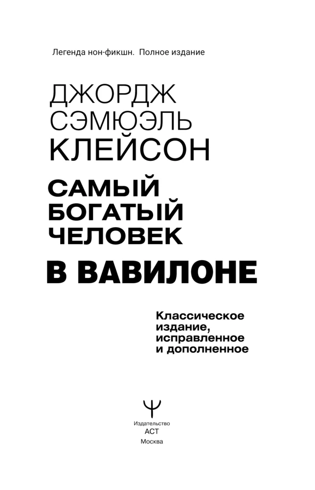 Visbagātākais cilvēks Babilonā