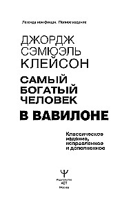 Visbagātākais cilvēks Babilonā