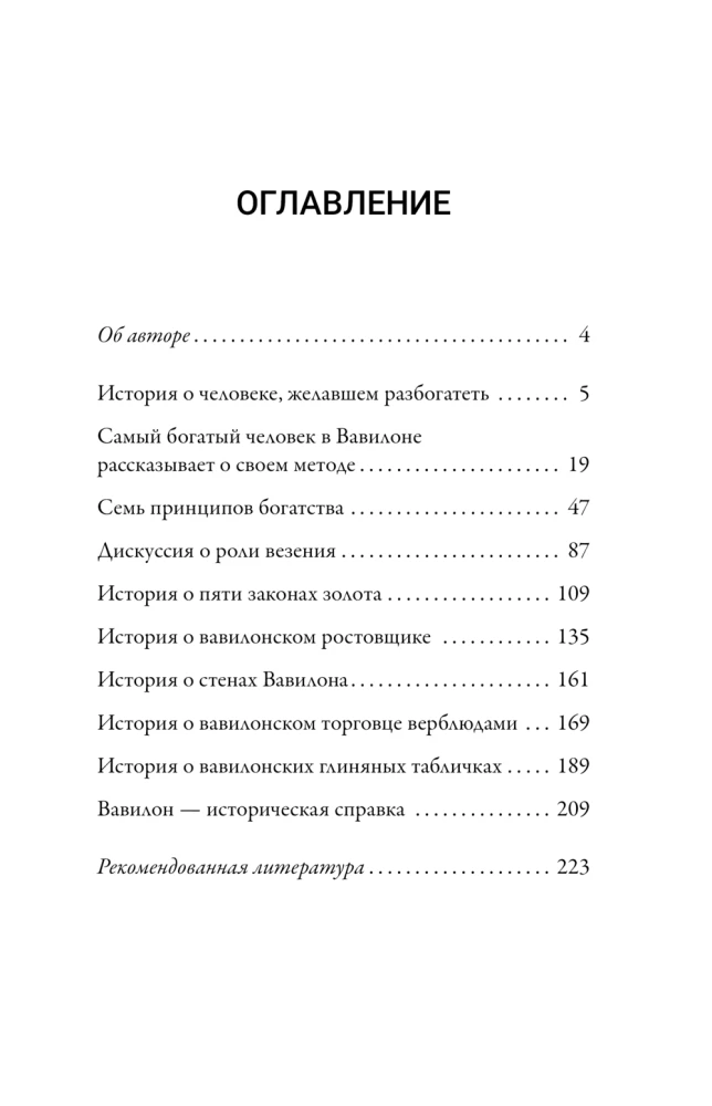 Visbagātākais cilvēks Babilonā