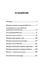 Visbagātākais cilvēks Babilonā