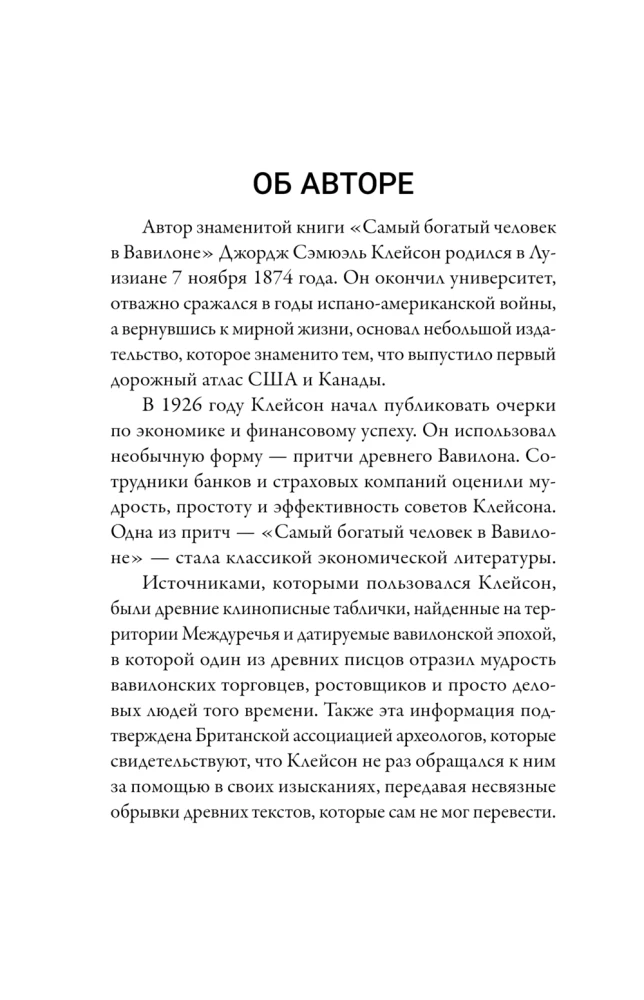 Visbagātākais cilvēks Babilonā