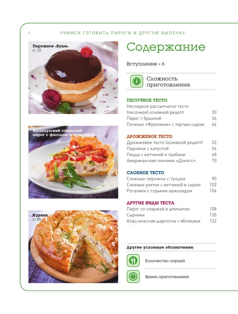Learning to Cook. Pies and Other Pastries