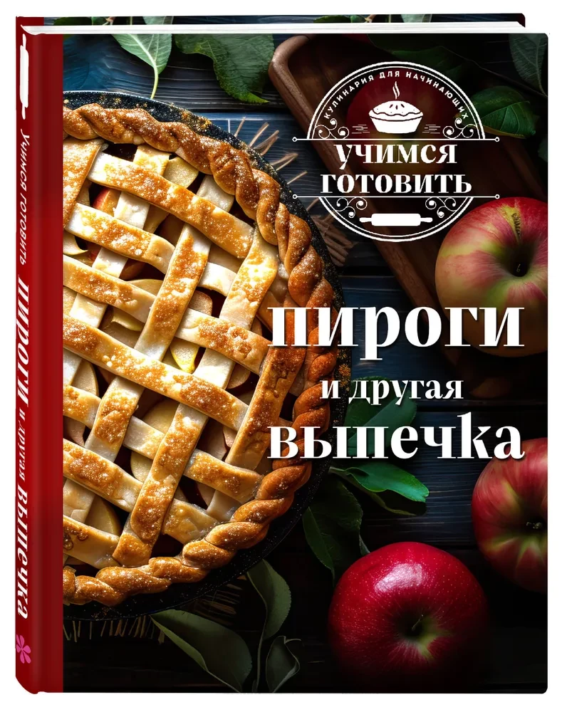 Learning to Cook. Pies and Other Pastries