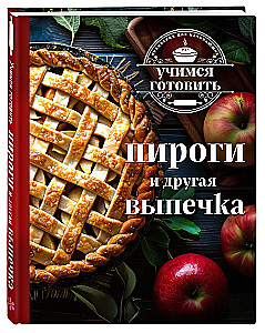 Learning to Cook. Pies and Other Pastries