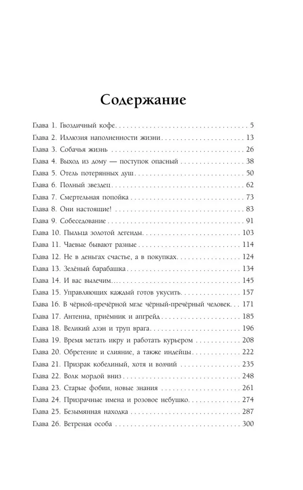 Отель потерянных душ. Госпожа управляющая