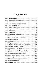 Отель потерянных душ. Госпожа управляющая