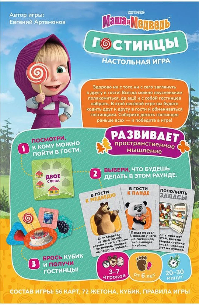 Board Game - Masha and the Bear. Treats
