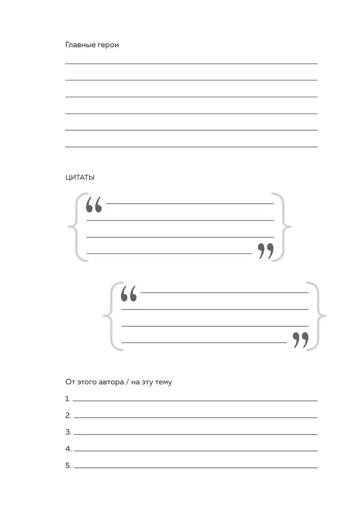 Reading Diary with Book Recommendations