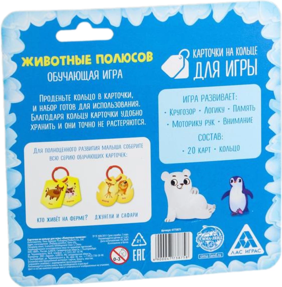 Cards on a Ring for the Game - Polar Animals
