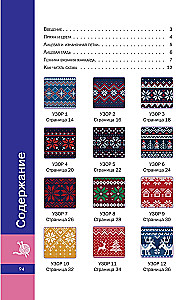 Scandinavian Patterns Knitting. Jacquard