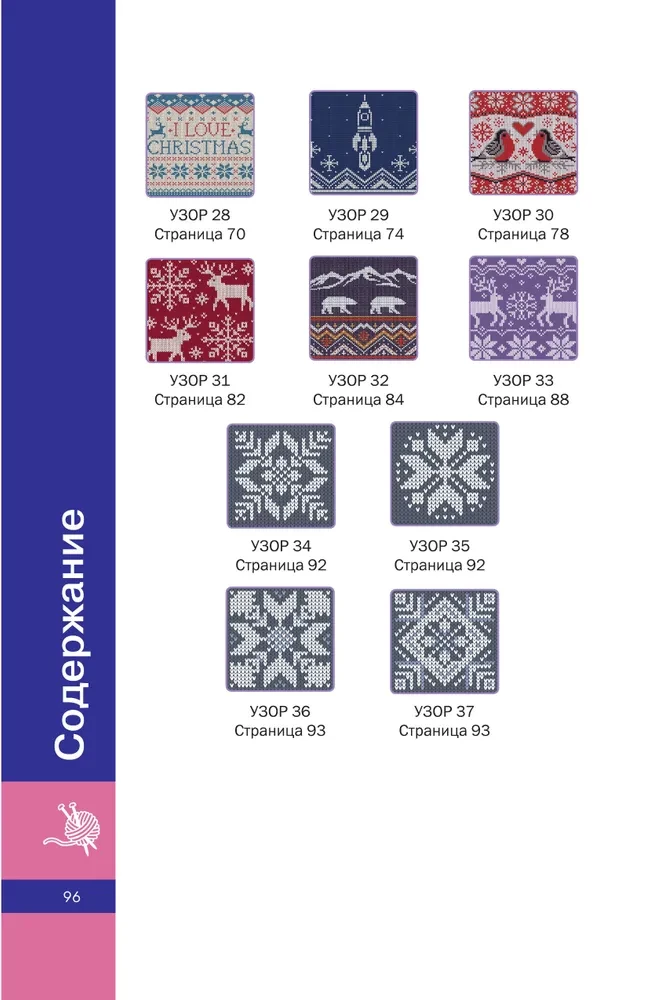 Scandinavian Patterns Knitting. Jacquard