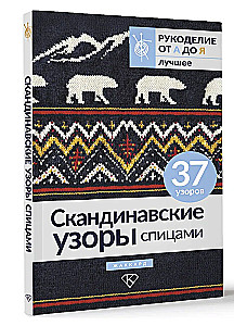 Scandinavian Patterns Knitting. Jacquard