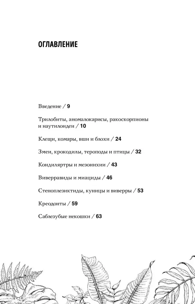 Edeni koletised. Trilobiidid, anomaalikarisid, rakoskorpid ja teised koletised