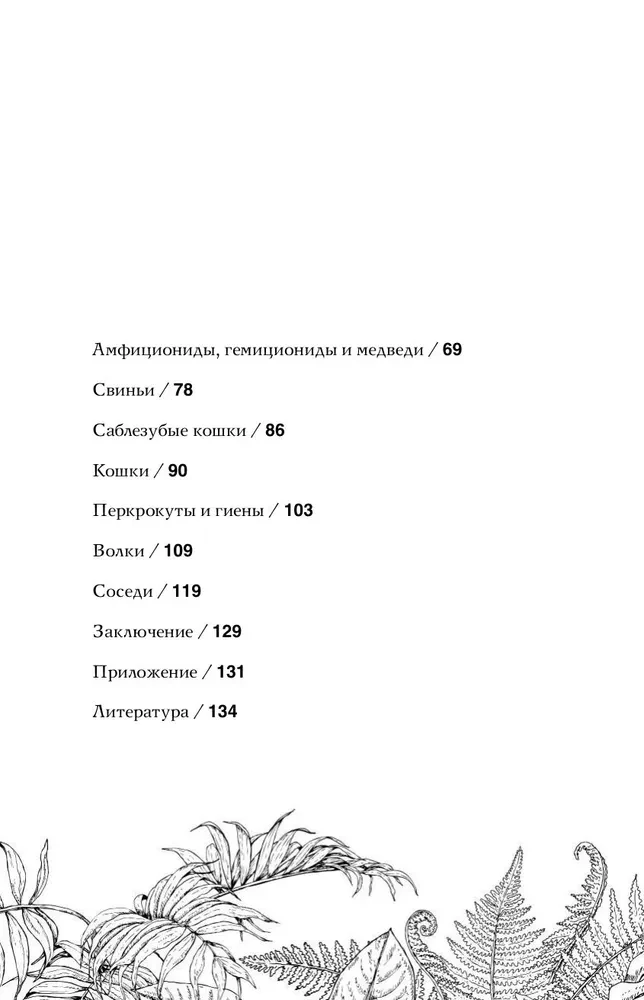 Чудища Эдема. Трилобиты, аномалокарисы, ракоскорпионы и другие монстры