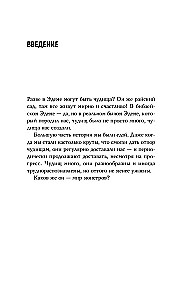 Чудища Эдема. Трилобиты, аномалокарисы, ракоскорпионы и другие монстры