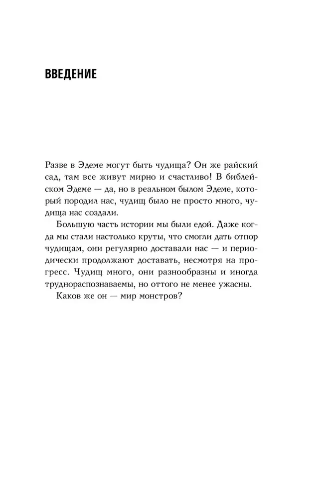 Edeni koletised. Trilobiidid, anomaalikarisid, rakoskorpid ja teised koletised