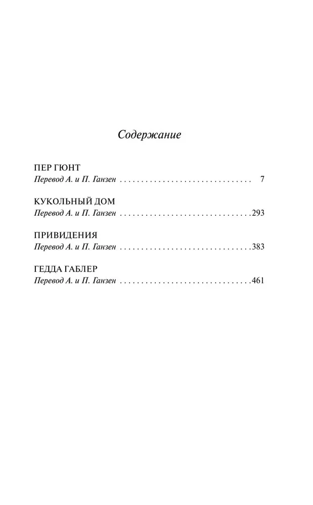 Peer Gynt