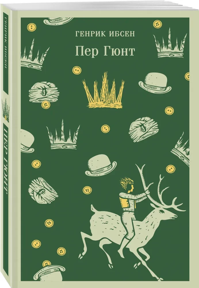 Peer Gynt