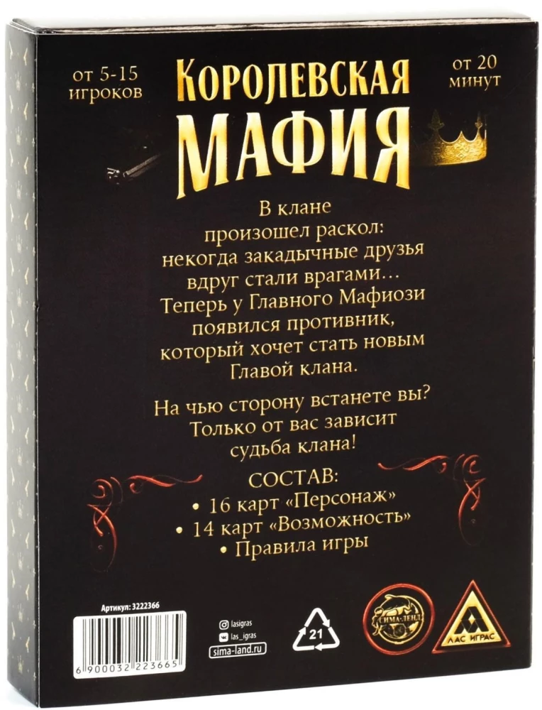 Настольная игра - Королевская мафия