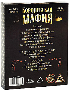 Настольная игра - Королевская мафия