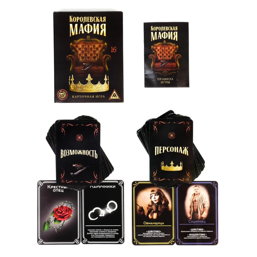 Настольная игра - Королевская мафия