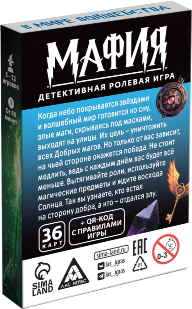 Board Game - Mafia. In the World of Magic