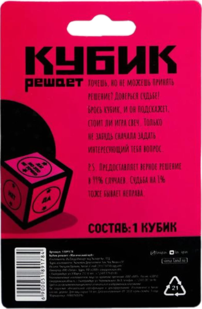 Cube Decides - Magic Cube