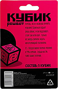 Cube Decides - Magic Cube