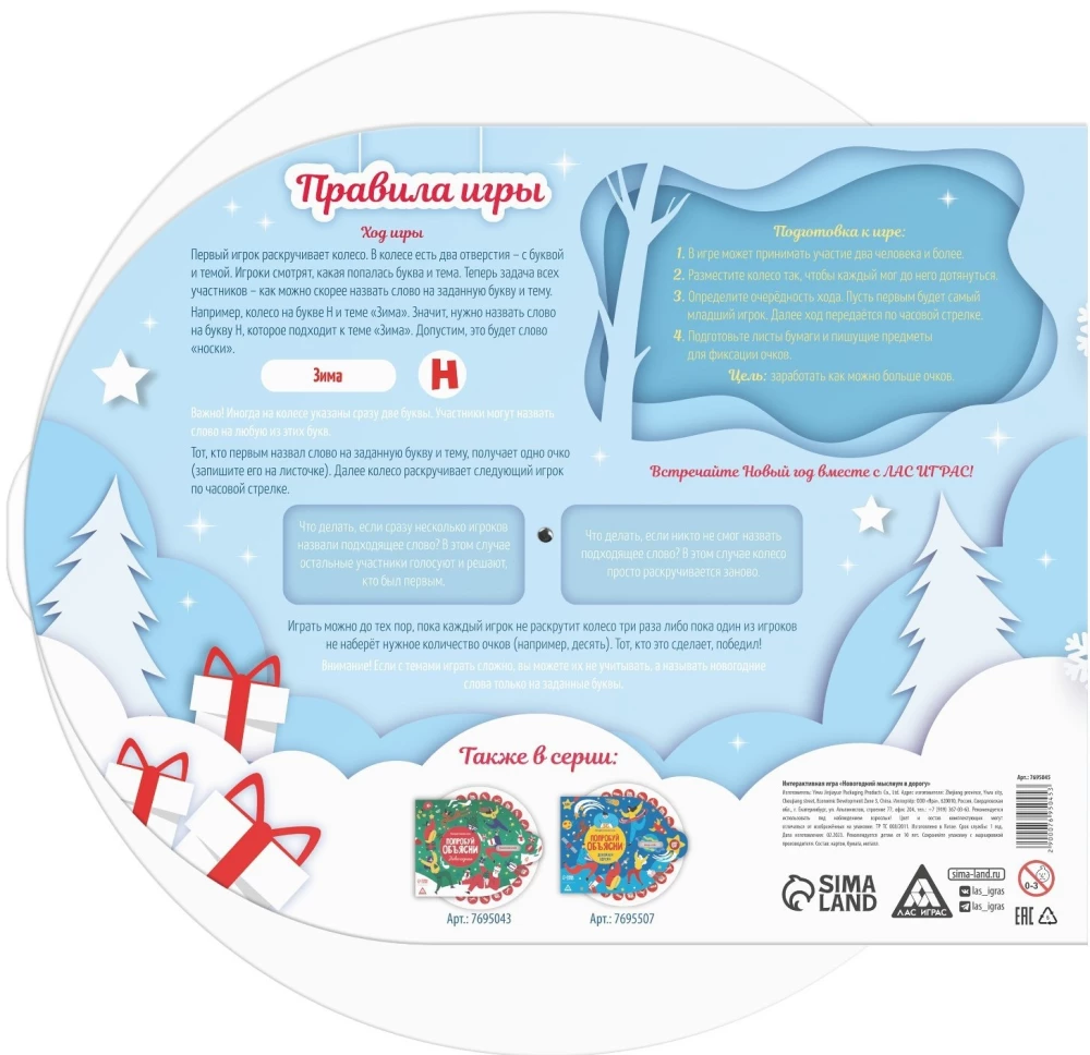 Интерактивная игра - Новогодний Мыслиум в дорогу