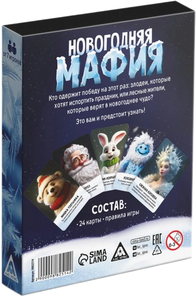Board Game - New Year Mafia