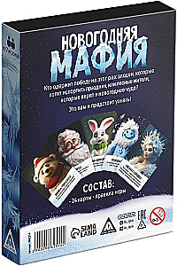 Board Game - New Year Mafia