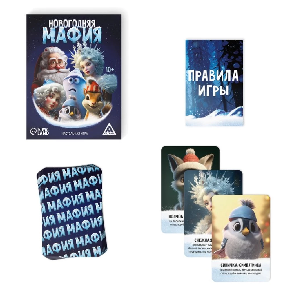 Board Game - New Year Mafia