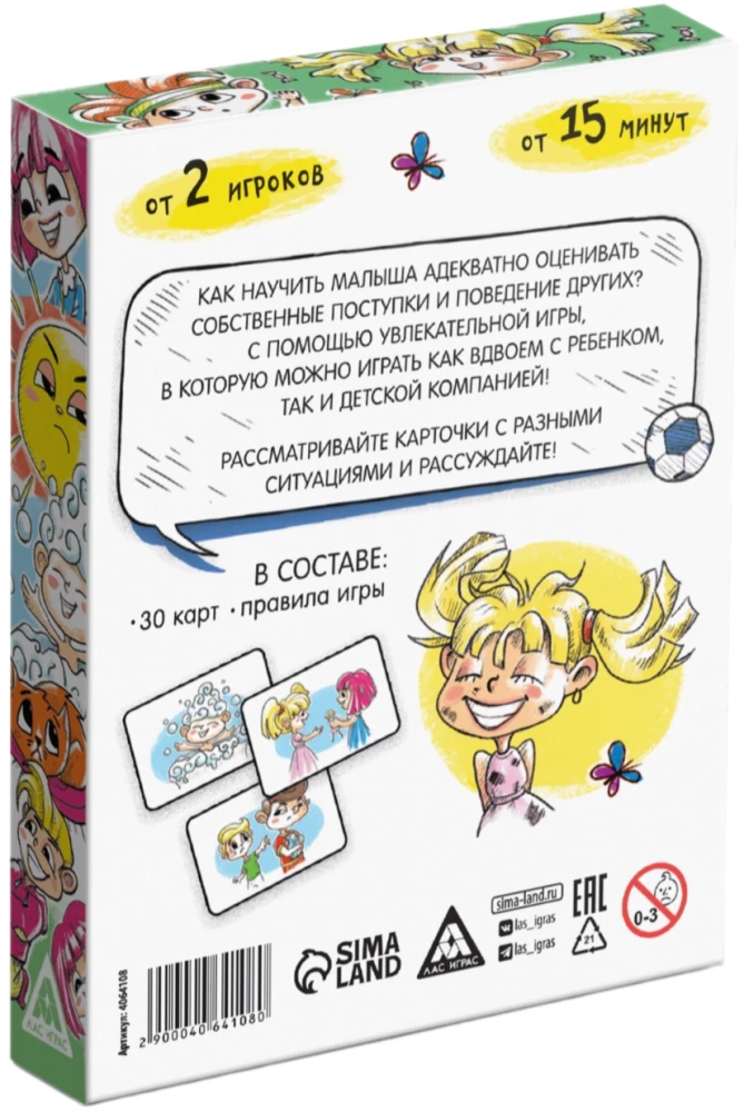 Настольная игра - Хорошо и плохо