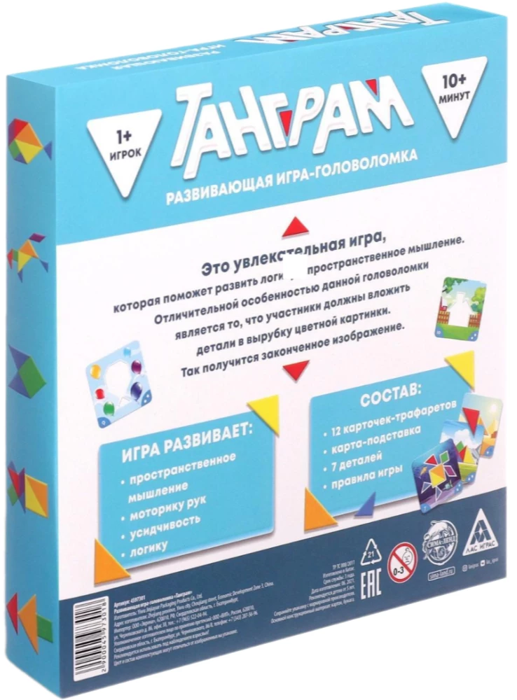 Развивающая игра-головоломка - Танграм