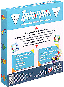 Развивающая игра-головоломка - Танграм