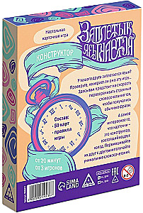Настольная игра - Заплетык языкается. Конструктор