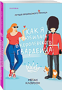 How I Fell in Love with a Royal Guard