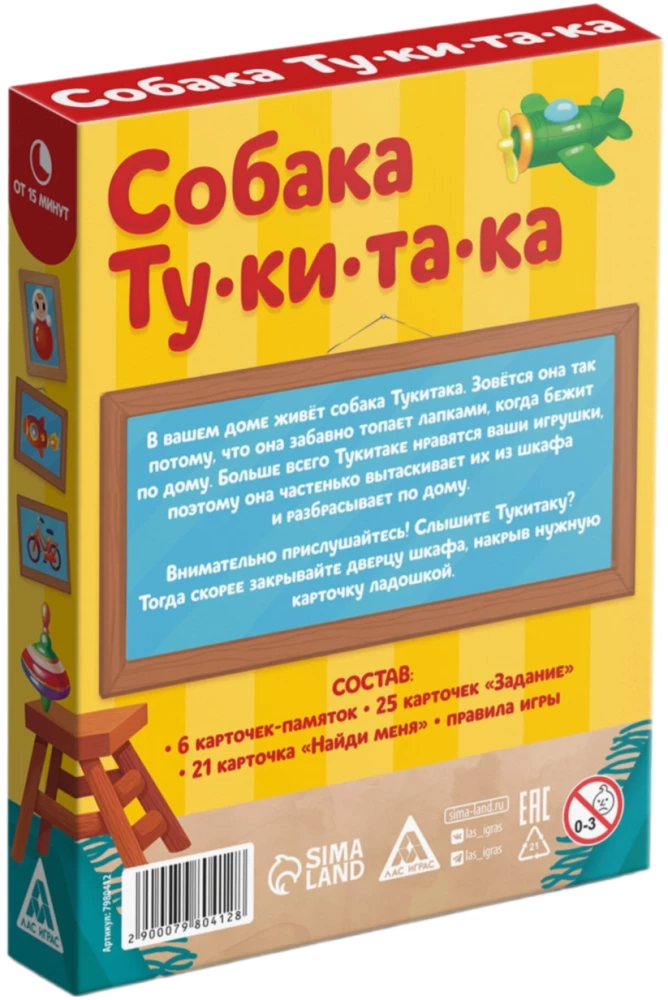 Game for Phonemic Hearing - Dog Tukitak