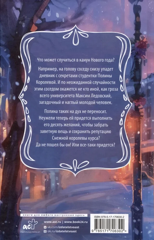 Mano puikus priešas