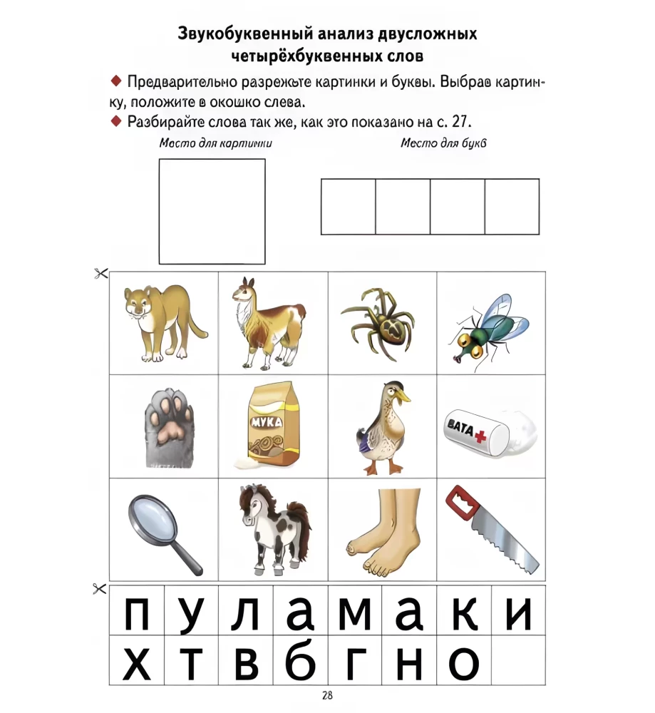 Learning to Read Correctly