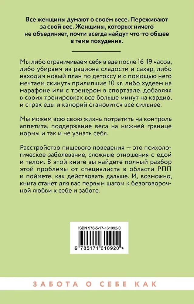 Расстройство пищевого поведения. Как побороть желание соответствовать стереотипам и начать жить