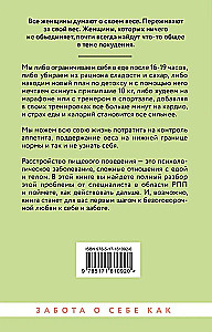 Расстройство пищевого поведения. Как побороть желание соответствовать стереотипам и начать жить