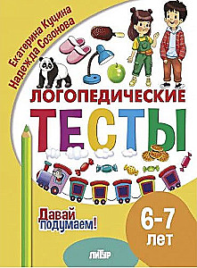 Speech Therapy Tests. 6-7 Years Old