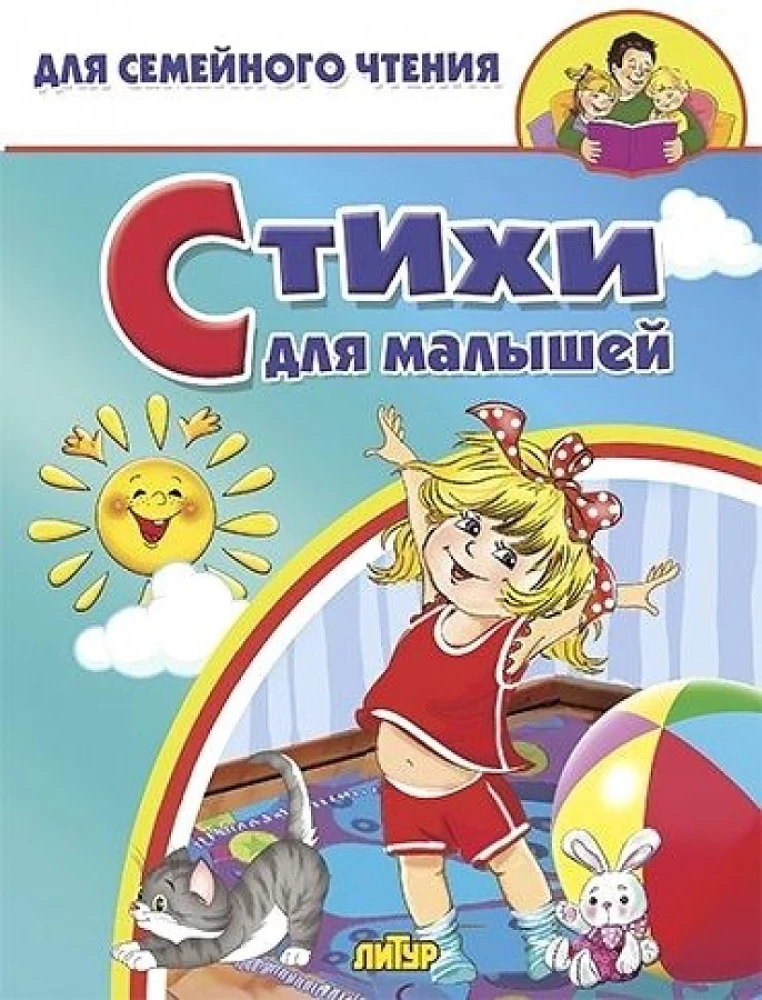 Poems for Children