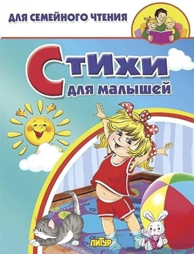 Poems for Children